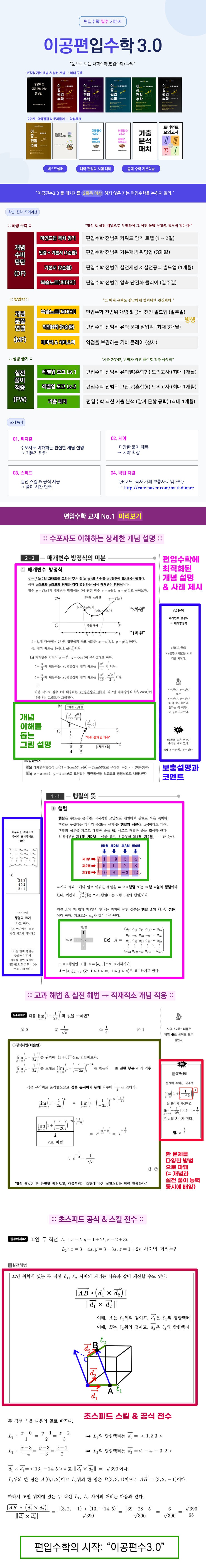 이공편입수학3.0 교재 소개