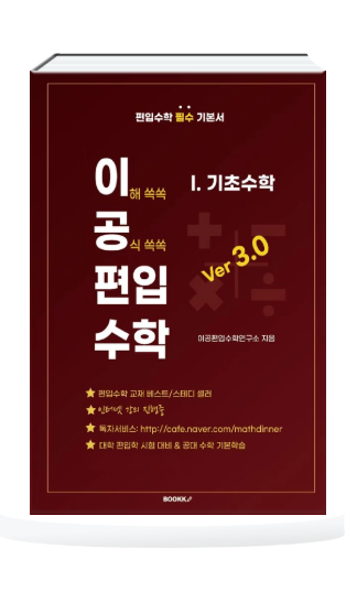 이공편수3.0 기초수학